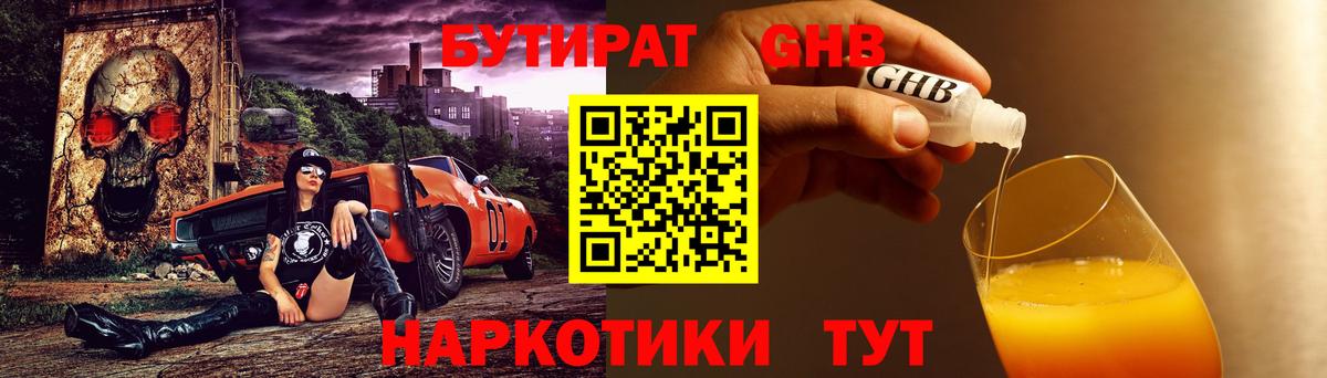 БУТИРАТ 99% Тихвин