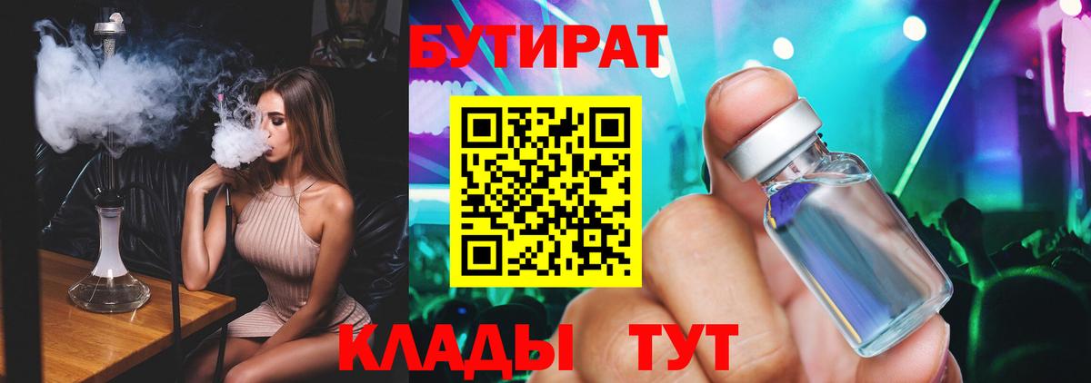 Тихвин  БУТИРАТ BDO 33%  Бутират  Вход с VPN 