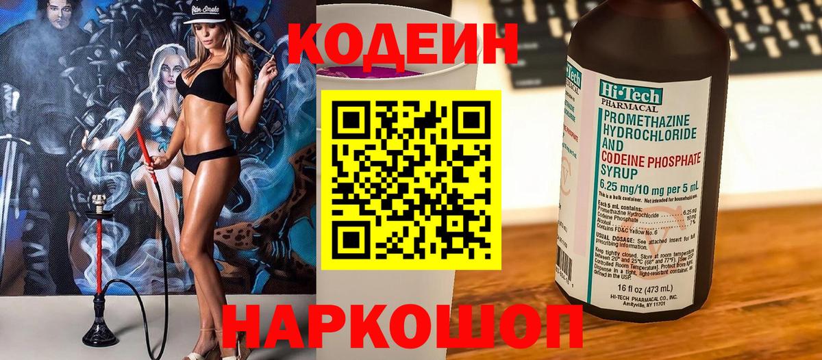 Кодеин напиток Lean (лин)  Кодеиновый сироп Lean Purple Drank  Вход с VPN  Тихвин 