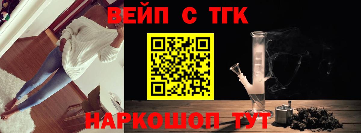 ТГК вейп  Вход с VPN  Дистиллят ТГК гашишное масло  Тихвин 